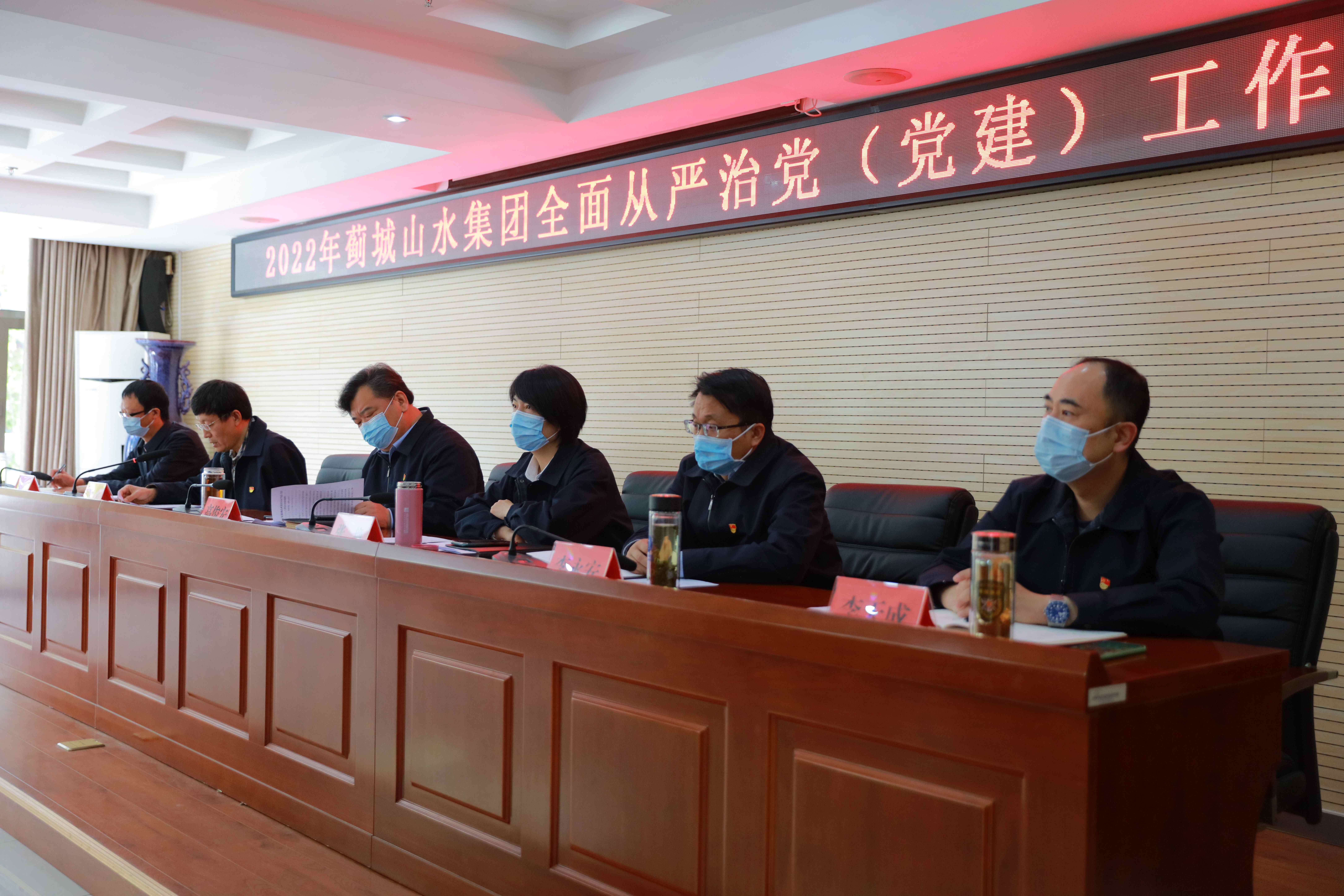 薊城山水集團黨委召開2022全面從嚴治黨（黨建）工作會