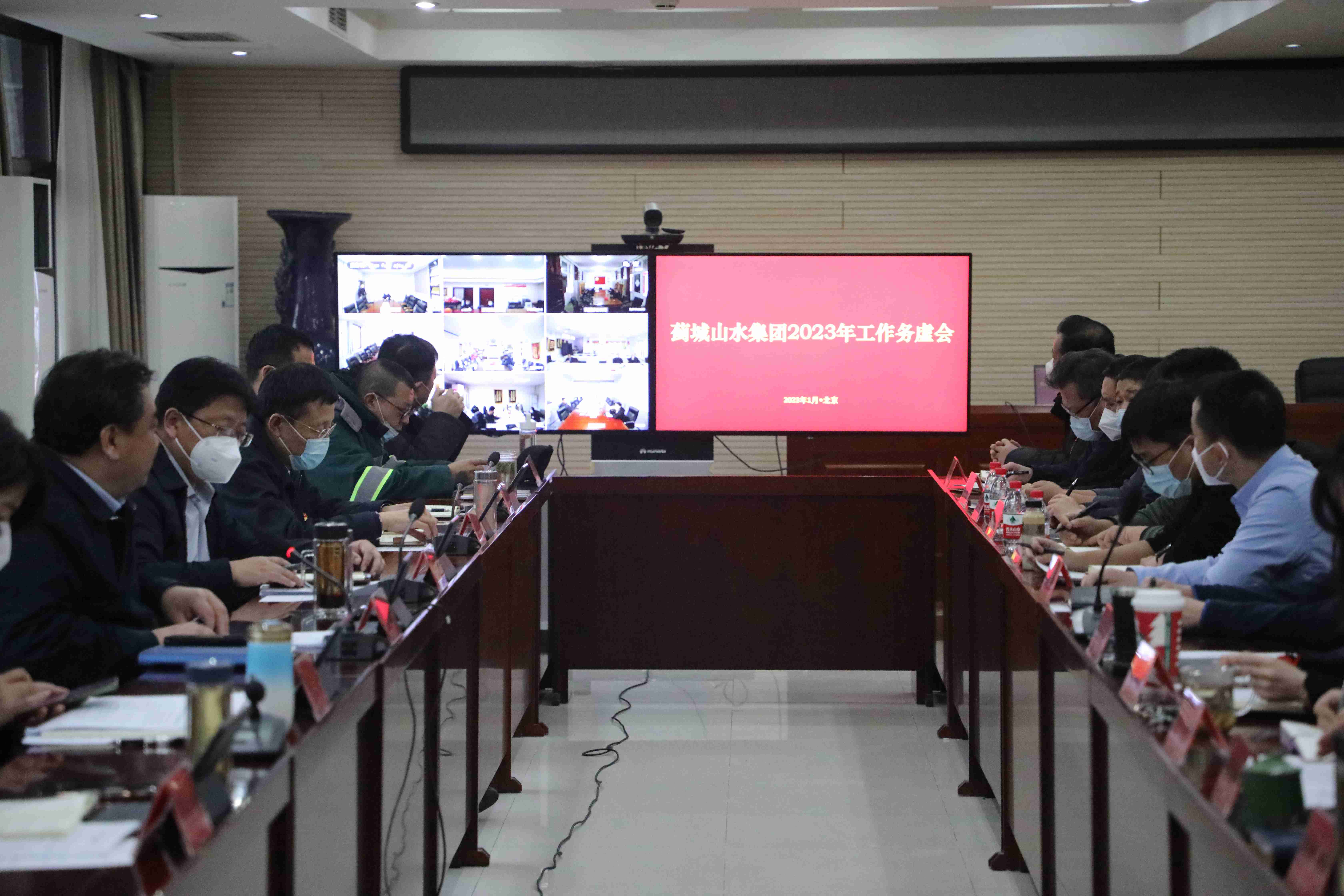 薊城山水集團召開2023年工作務(wù)虛會