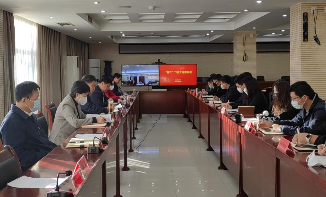 薊城山水集團召開春節前工作部署會
