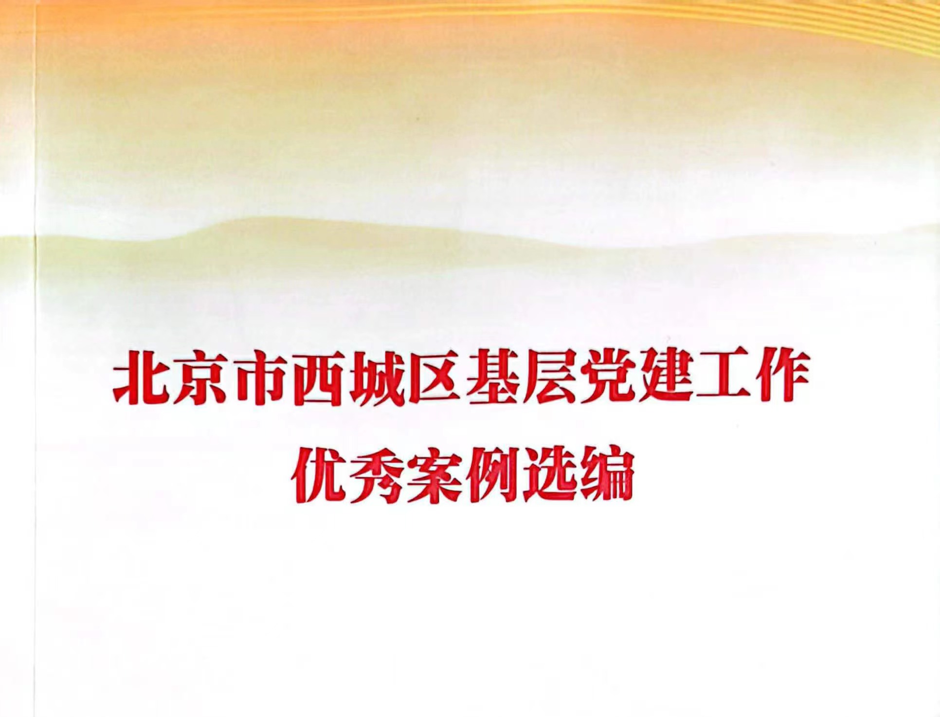 “四統(tǒng)一四融合”工作法