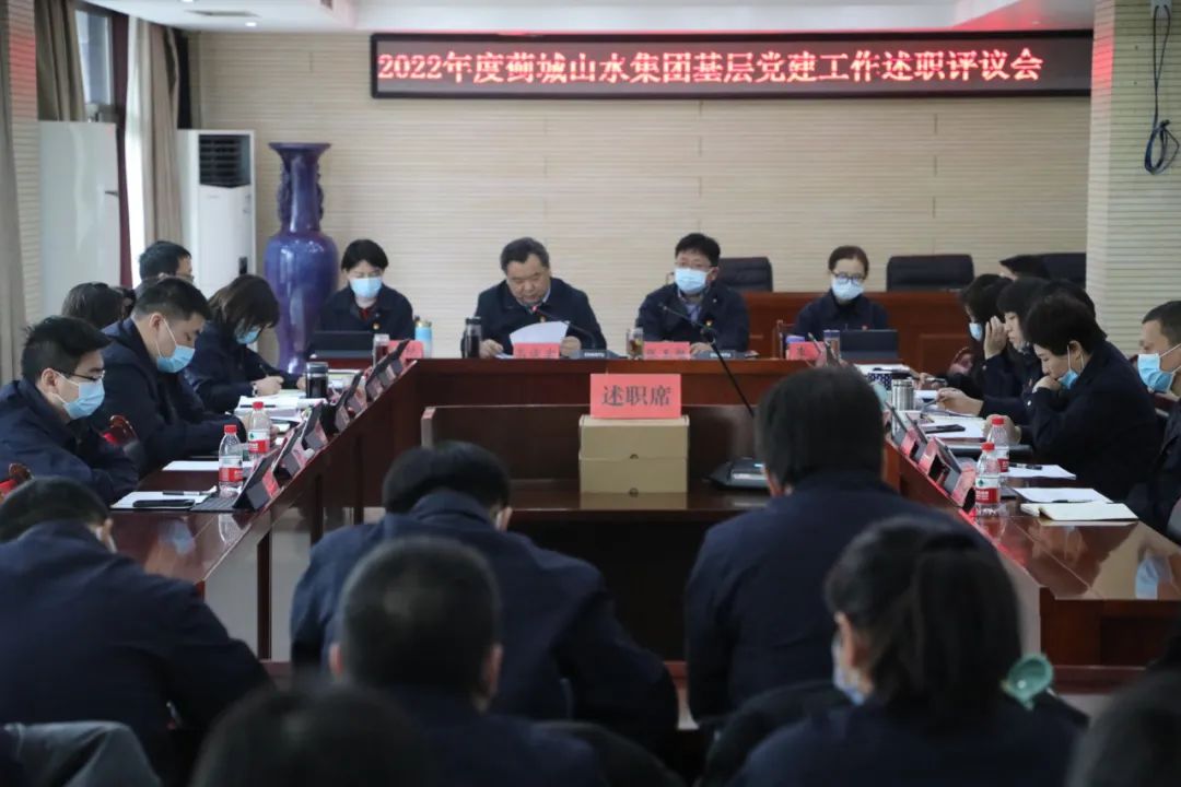 基層黨建工作述職評議會