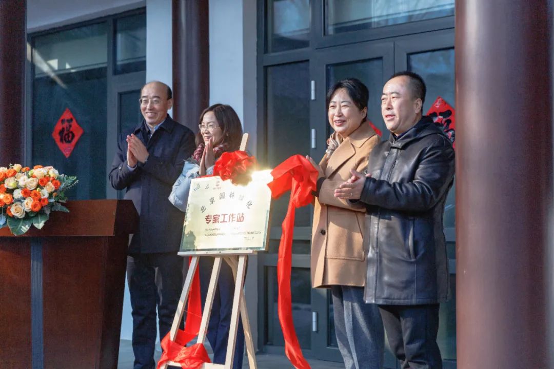 北京首家園林綠化廢棄物科學處置利用的專家工作站在薊城山水集團掛牌成立