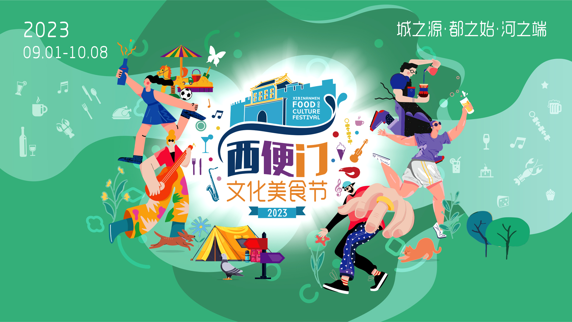 西便門文化美食節即將盛大開幕！“各位客官，城上請！”