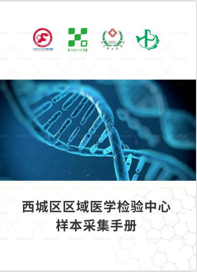  薊城山水集團下屬西城綠通公司深度參與“西城區區域檢驗中心”建設