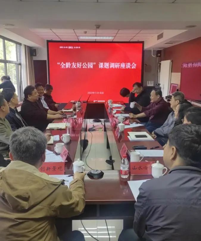 區政協副主席王毅一行到薊城山水集團調研全齡友好公園建設