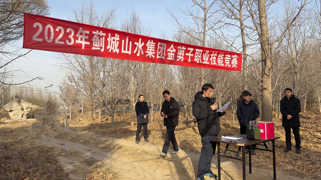 以賽賦能展風(fēng)采——薊城山水集團(tuán)成功舉辦2023年“金剪子”起苗技能競(jìng)賽
