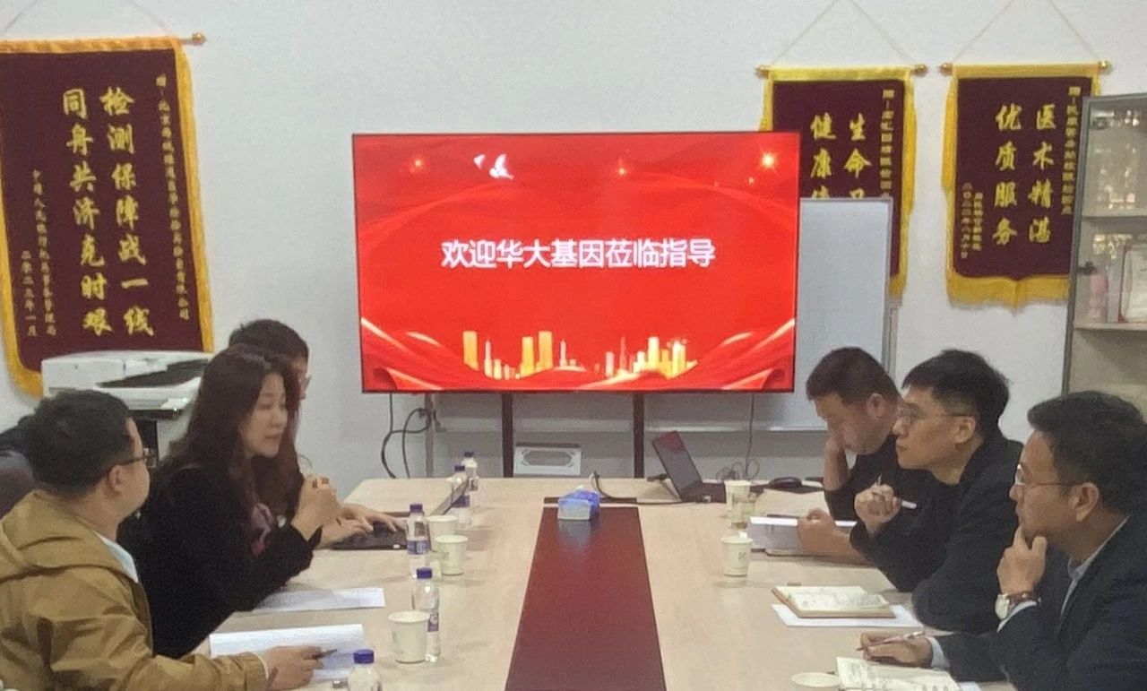 集團下屬西城綠通與華大基因結為戰略合作伙伴