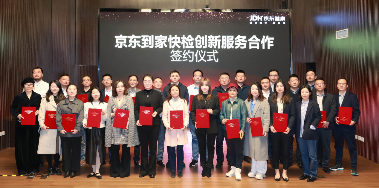 集團下屬西城綠通公司與京東健康簽署合作協議