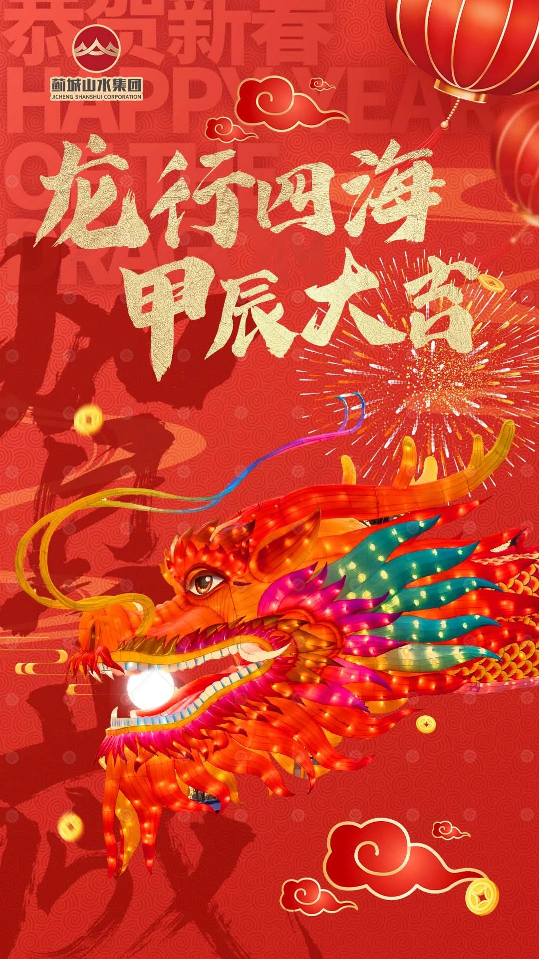 賀新年·致謝辭