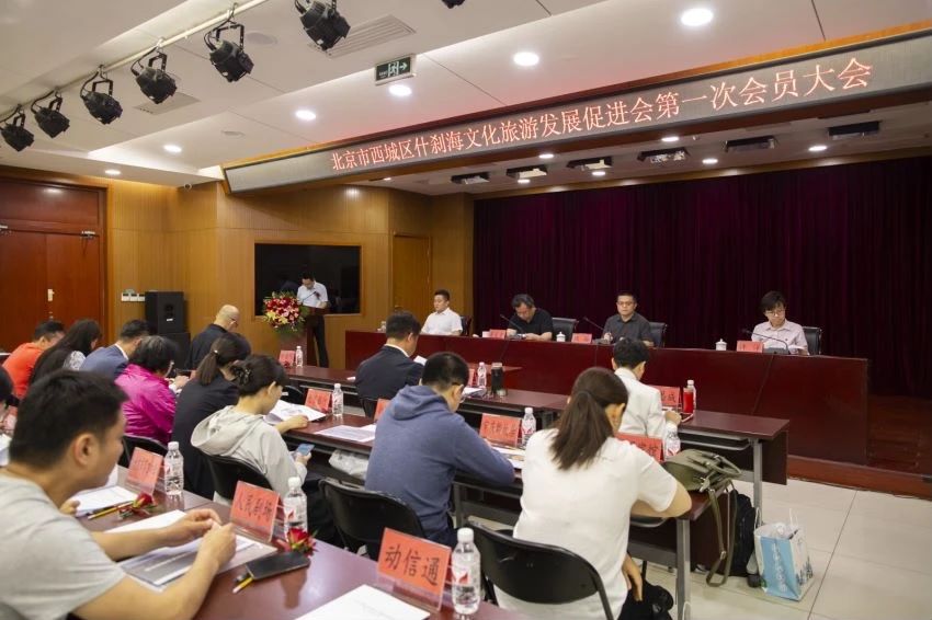 什剎海文旅發展促進會成立啦！集團為理事長單位