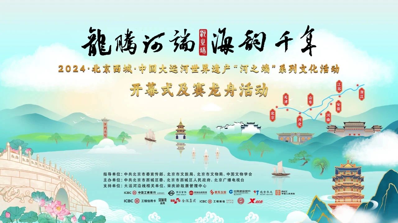 擦亮“河之端”IP，努力促進什剎海地區高質量發展