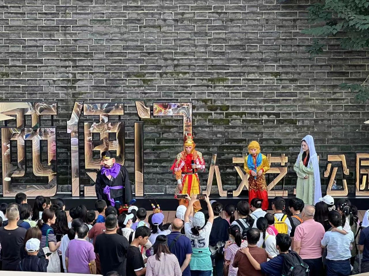 西便門人文藝術(shù)公園驚艷呈現(xiàn)：西游文化盛宴，三日狂歡引爆市民熱情！