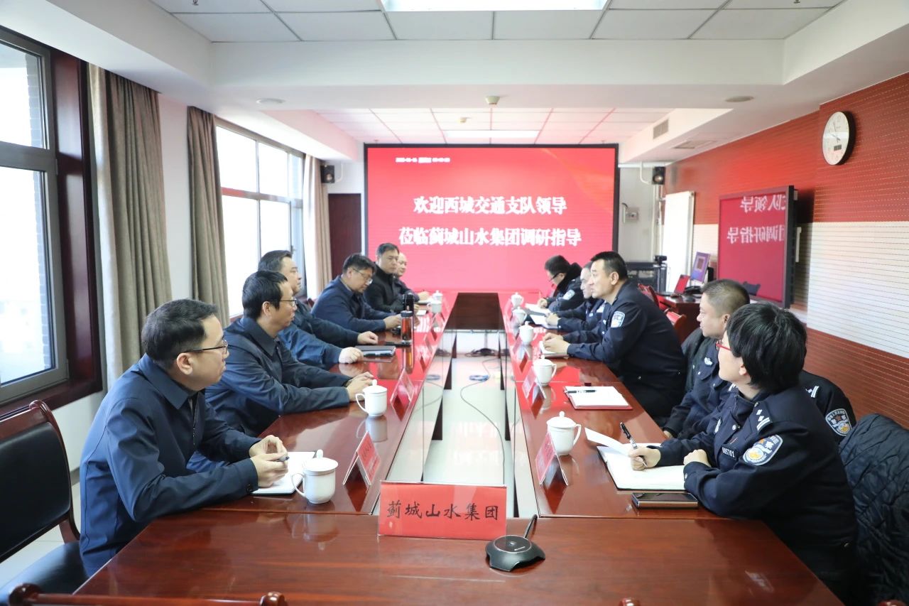 集團與西城交通支隊開展座談交流