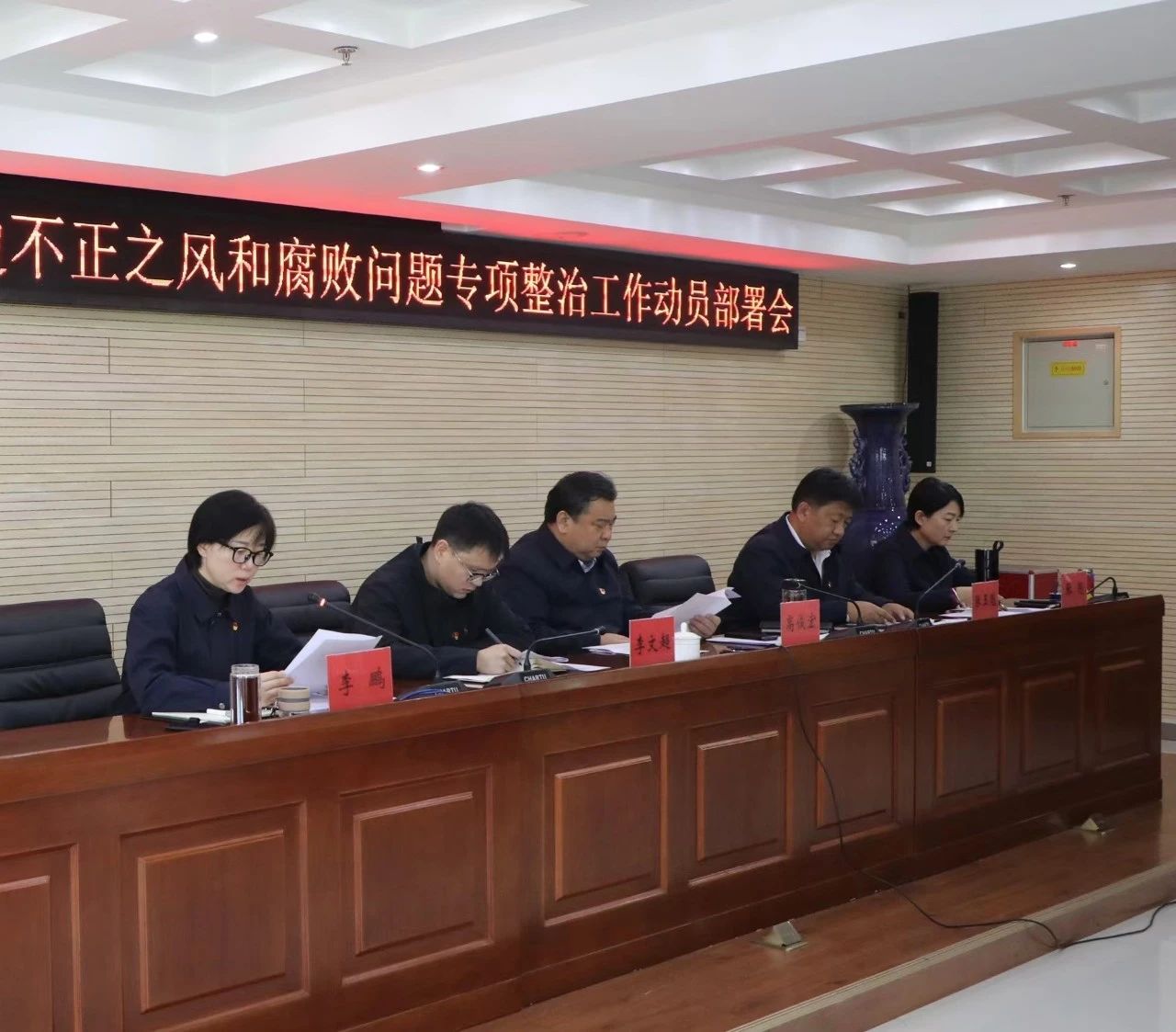 薊城山水集團(tuán)召開群眾身邊不正之風(fēng)和腐敗問題專項整治工作動員部署會