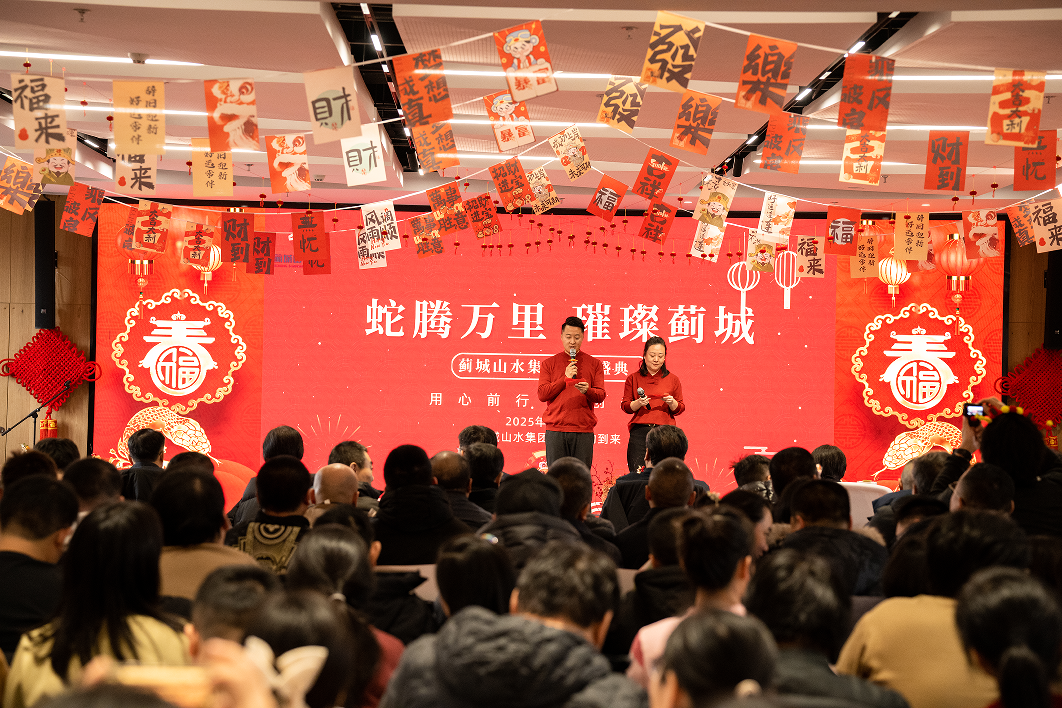 “蛇騰萬(wàn)里 璀璨薊城”——薊城山水集團(tuán)舉辦2025年迎新春游園會(huì)